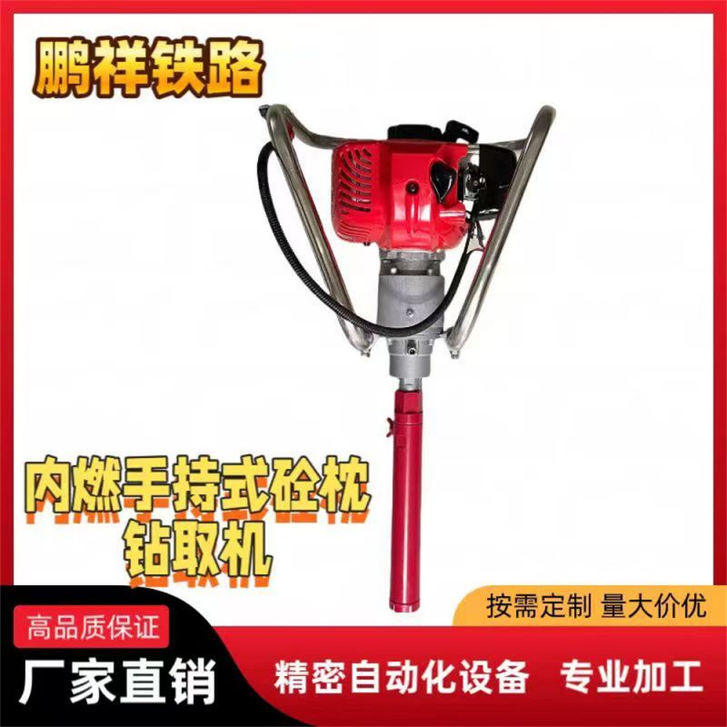 內燃手持式砼枕鉆取機